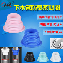 Washing machine drain pipe sewer pipe deodorant cover deodorant silicone joint kitchen pipe sealing ring sealing floor drain plug