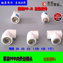 Chi plastic ppr new water pipe fittings 4 minutes 6 minutes 1 inch inner wire elbow inner wire inner wire tee outer wire direct