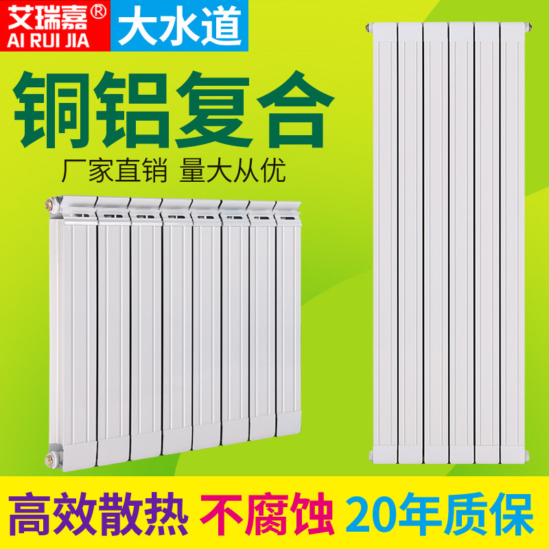 Aregia Heating Sheet Domestic Copper Aluminum Composite Radiator Wall Hanging Stove Self-Heating Centralized Heating