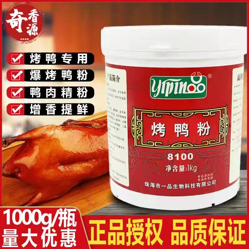 Zhuhai Yipin Roast Duck Noodles 8100 Crispy Duck Fried Roast Duck Jiujiu Duck Neck Duck Meat Noodles 1000g 