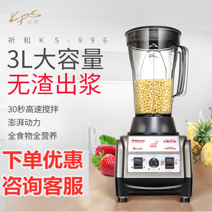 Pray and KS-996 commercial soybean milk machine now grinding soybean milk machine 3L no-slag fruit juicer ice sand machine ice sand machine 3 liters