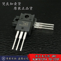 New original imported Japan JRC7812A NJM7812FA Triple End Regulatory Pipe TO-220F