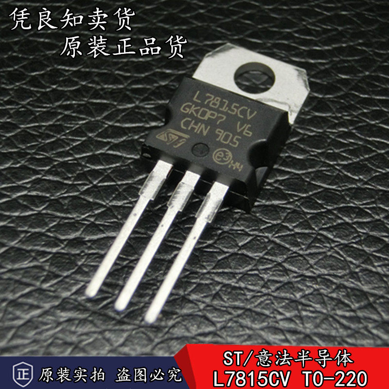 New original ST L7815CV TO-220 three-terminal regulator 1 5A 15V transistor