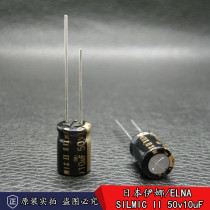 Ina Brown God 2nd generation 50v10uF fever audio electrolytic capacitor ELNA Rfs silmic II