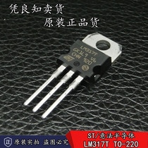 New cargo original ST LM317T adjustable three-end regulator 1 2 37V TO-220