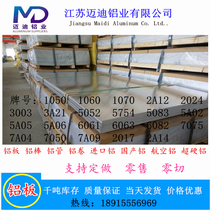 Super hard 7075 6061 6063 6082 5052 5754 5083 2A12 3003 aluminum plate rod alloy