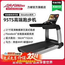 LifeFitness high-end treadmill 95T G4 strength gym the same model can be used at home with shock-absorbing knee pads