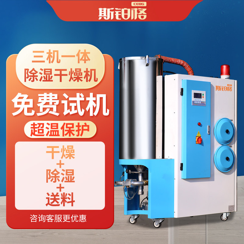 CEBG three-in-one dehumidifier and dehumidifier fully automatic plastic dryer pet mute dehumidifier