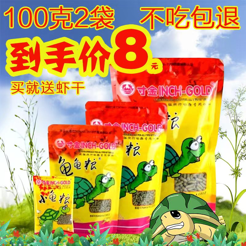 Golden Turtle Food Turtle Feed Turtle Turtle Turtle Turtle General Turtle Grain to Replenish Craft Turtle Food