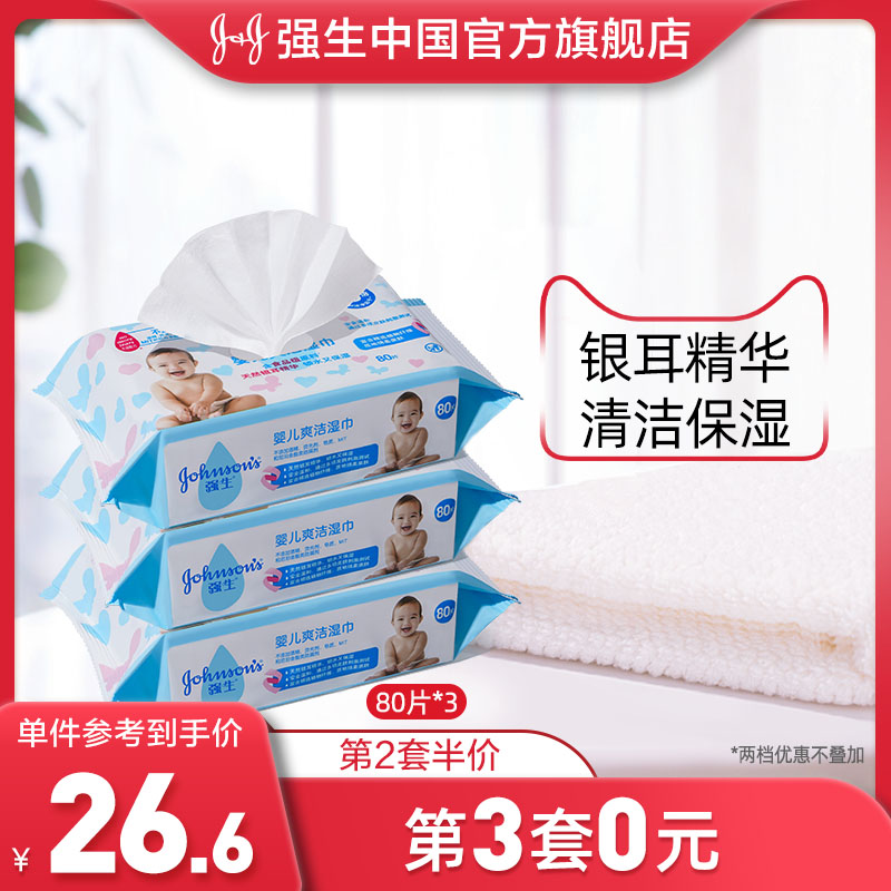 Jiaosheng baby cool cleaning wipes 80 pieces*3 packs of newborn infants and children baby special cleaning skin care wet wipes