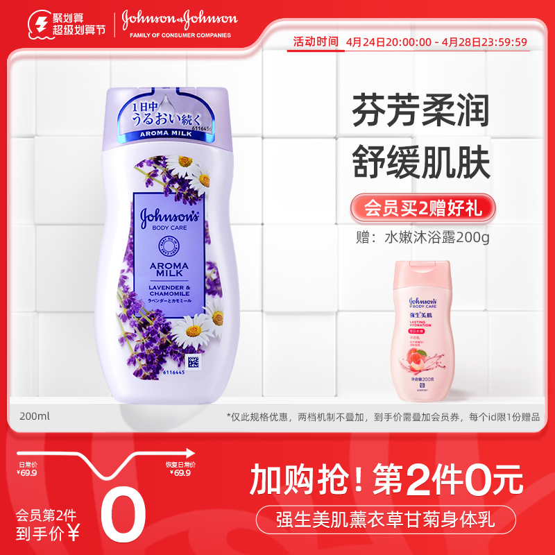 Jiangsu Muscle Body Soft Soothing Lavender Chamomile Spring and Summer Refreshing Moisturizing and Moisturizing Full Body Moisturizing Milk