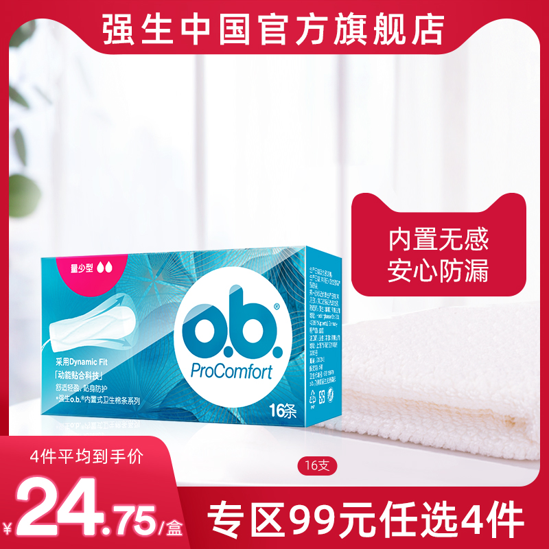 ob sanitary cotton strips small number of inset type non-catheter-style aunt Menstrual Cup Swimming Flagship Store Officer Net
