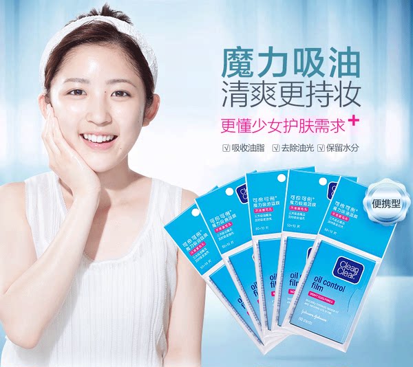 美国强生 CLEAN&CLEAR 可伶可俐 魔力吸油蓝膜 60片*5包 优惠券折后￥59.5包邮（￥79.5-20）