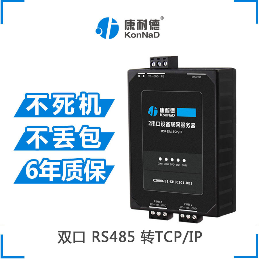 2-port serial communication server RS485 to Ethernet tcp network transmission module SHE0201-BB1