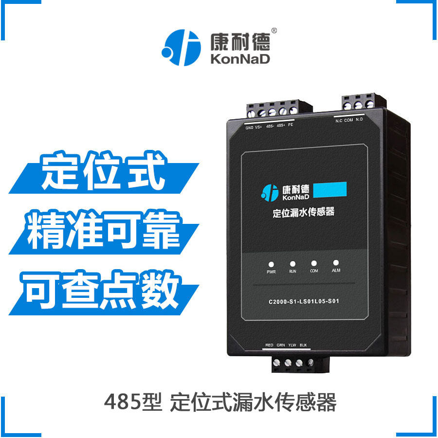 Precise positioning of water leakage point alarm sensor Intelligent flooding water monitoring flooded transmitter S1-LS01L05-S01