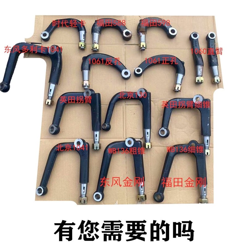 Beijing 130 Direction Steering Arm Straight Arm Bj1041 Direction Swing Arm Eq1060 Steering Arm Curved Arm