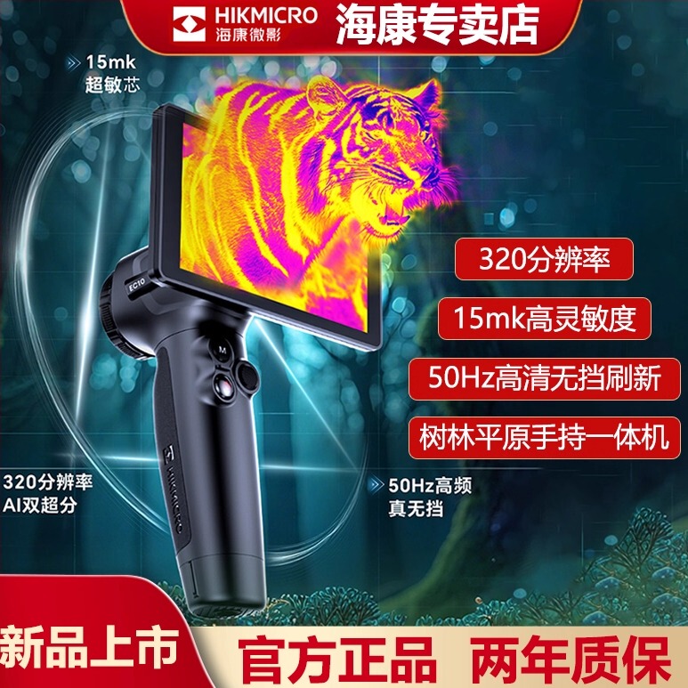 [Official Genuine Product] Hikvision Ec10+ Thermal Imaging Infrared High-Definition Outdoor Bird Spotting Infrared Night Vision Device
