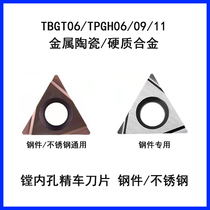 Boring inner bore fine car blade TBGT060102 TPGH08 090202110302 04L steel piece stainless steel