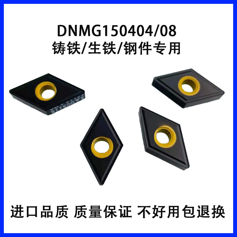 55 Degrees Rhombus Numerical Control Car Blade DNMG150404 08UC5115 Cast Iron Raw Iron Special Excircle Car Blade