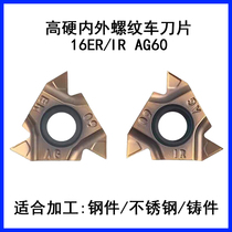 Internal and external thread numerical control car blade 16ER IR AG60 stainless steel piece cast iron raw iron special pick silk tooth knife grain