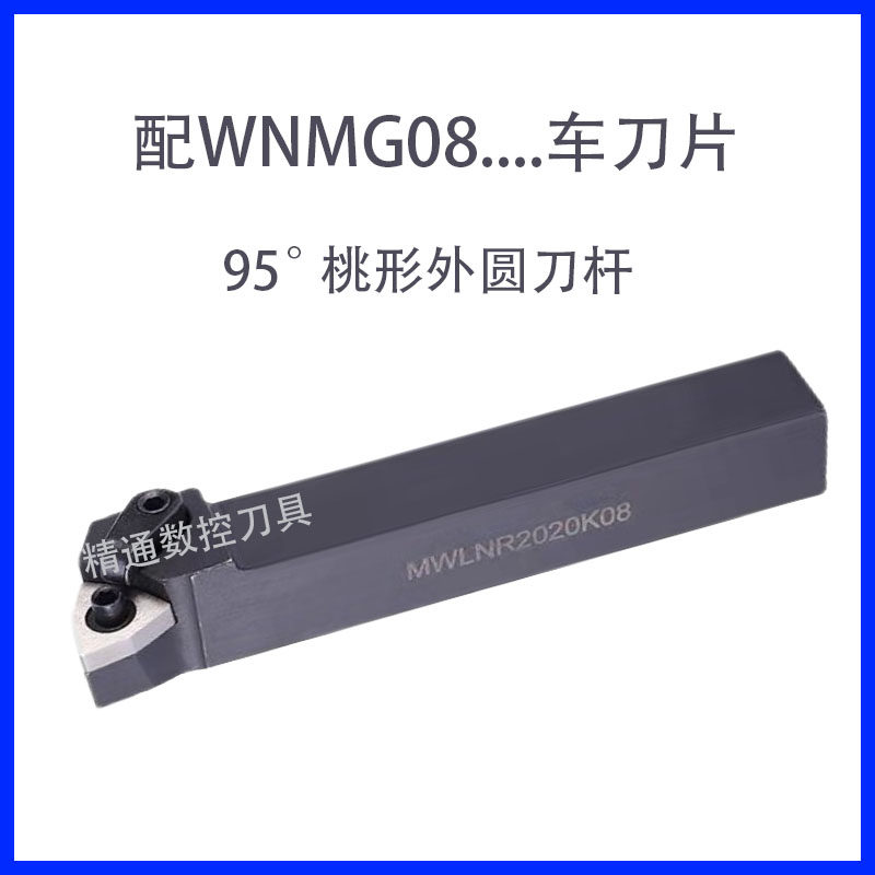 CNC external turning tool bar MWLNR MWLNL2020K08 2525M08 3232P08 with WNMG08 blade