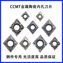 Inner hole boring numerical control blade CCMT09T302 304 308HQ-MT steel piece special metal ceramic knife grain