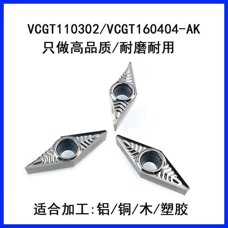 Aluminum copper wood plastic diamond CNC blade VCGT110302 160402 04 08-AK H01 inner hole knife grain
