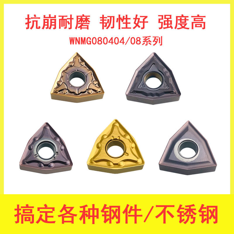 Outer Circle Numerical Control Blade WNMG080404 08 Hard Alloy Steel Piece Stainless Steel Special Peach Shaped Car Knife Grain