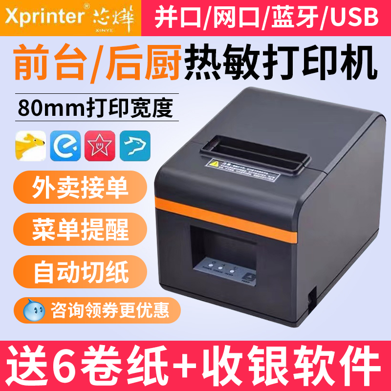 Core Hwang XP-N160II A160H Cashier Small Bill Thermal Printing Machine 80mm Catering Takeaway Kitchen Internet Interface