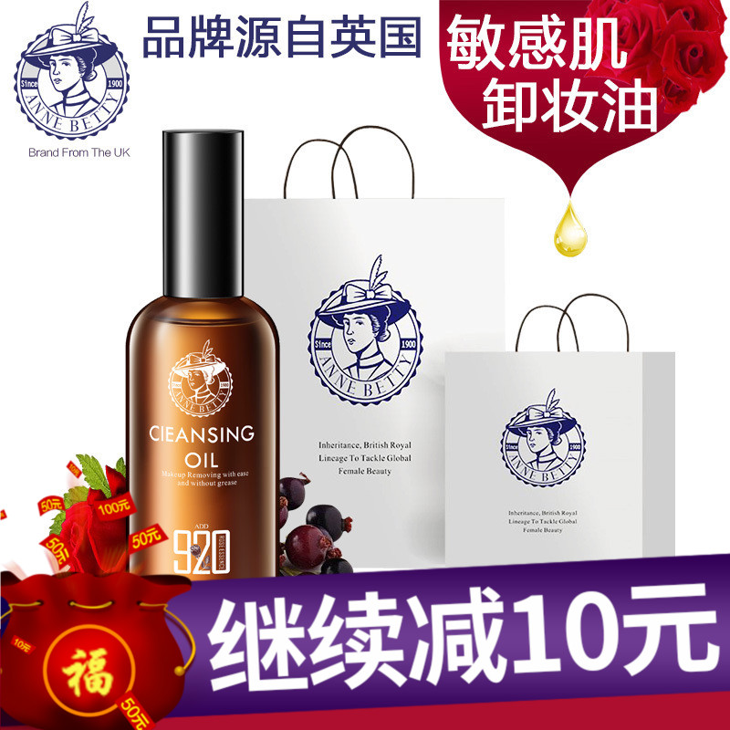 安妮贝蒂卸妆水脸部眼部唇部彩妆淡妆卸妆油温和深层清洁乳液正品