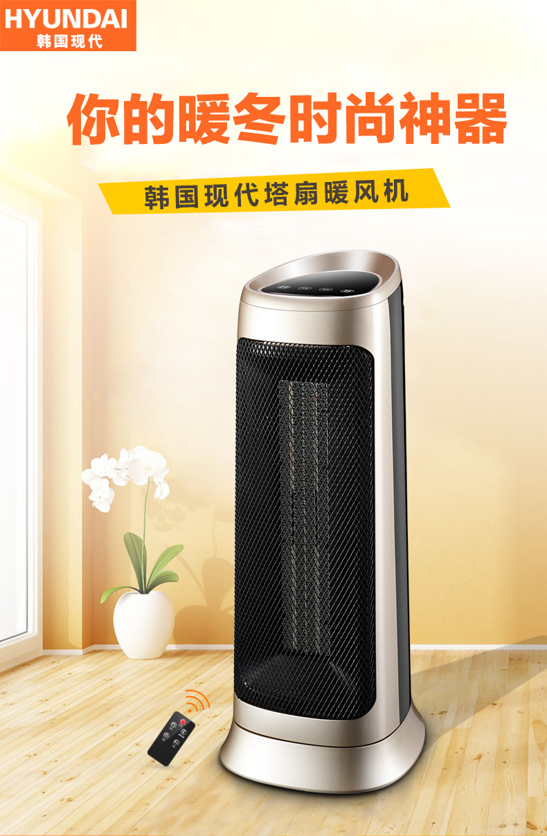 韩国 现代 遥控立式取暖器 家用暖风机 整屋升温 2000W 图2