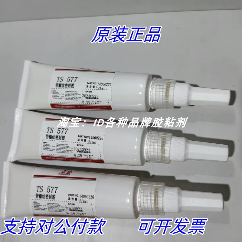 Натуральный клей для резьбы труб Taisheng TS577, уплотнитель резьбы Taisheng TS567, 50 мл, местная/спот-наклейка