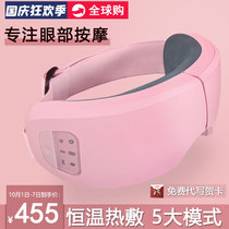Japanese eye massage device relieves fatigue hot compress eye protection eye massage dark circles eye bag cover