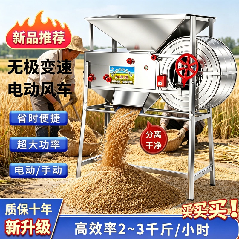 Stainless Steel Agricultural Electric Windmill Soybean Rice Rapeseed Separator Impurity Thickened Grain Threshing and Air Sorting Machine