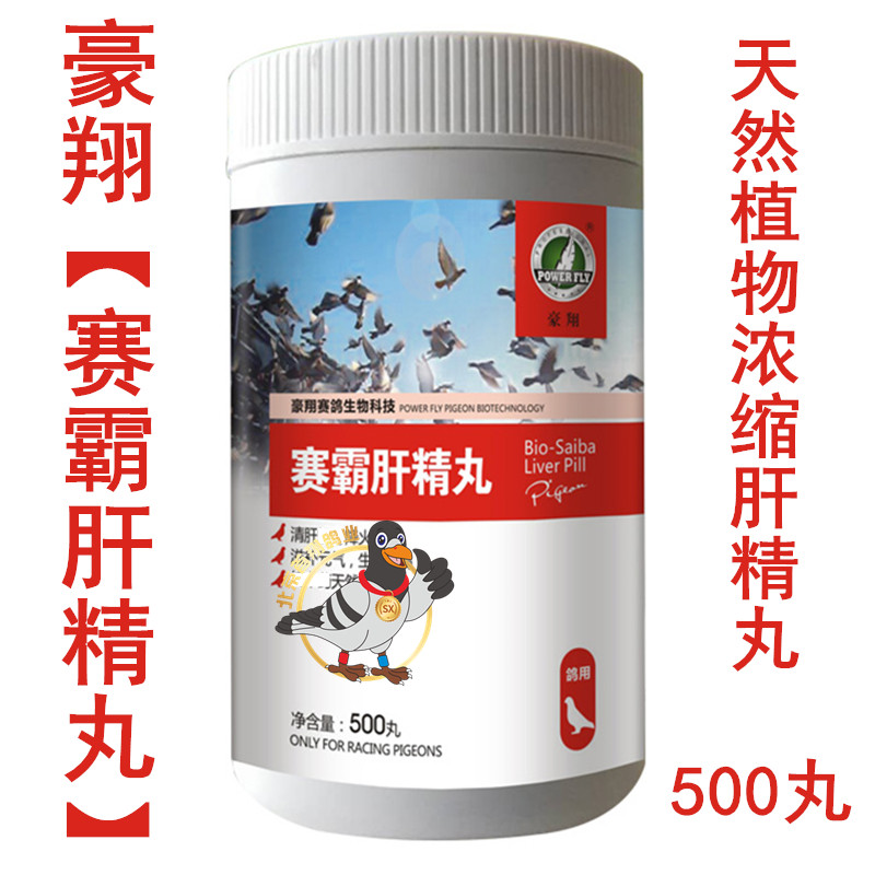 500 Saxing Pigeon Nutrition Detoxification of liver pills