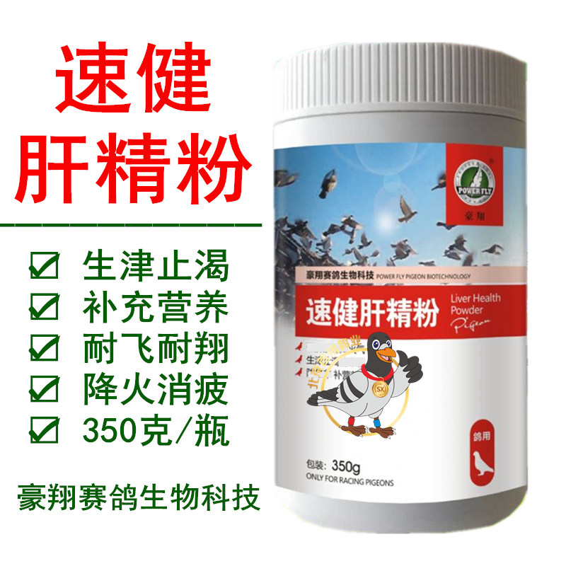 350g Saxing Pigeon supplement body for nutritional fires and fatigue