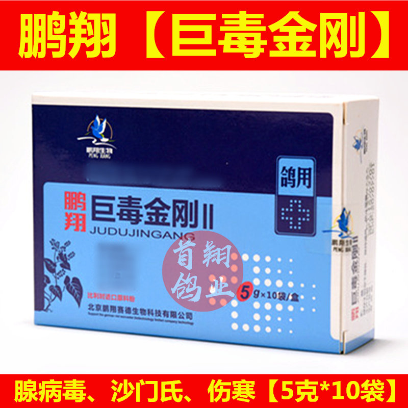 Pangxiang dove medicine (giant poison King Kong) powder 5 gr * 10 bags adenovirus yarn door's bacteria typhoid water green yellow poo