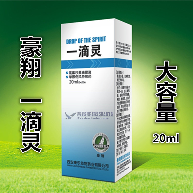 Hauxiang dove medicine (a drop of spirits) 20ml eye drops with a single eye and a common cold in tears and a dove eye drops