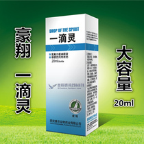 Hauxiang dove medicine (a drop of spirits) 20ml eye drops with a single eye and a common cold in tears and a dove eye drops
