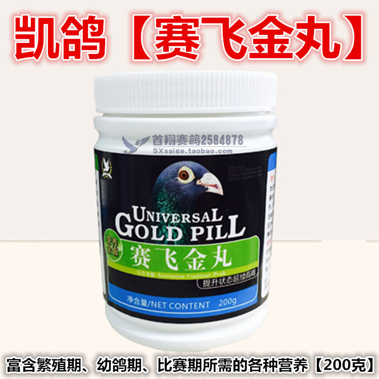 Kegeon Dove Medicine (Saifei Jin Pill) 200 gr State Peak Nutrition Competition Golden Danke Pigeon Racing Gold Balls