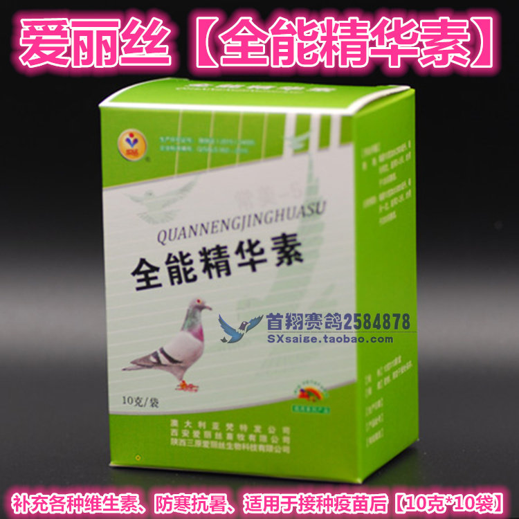 Alice dove medicine (almighty essence warvegetarian) 10 gr * 10 sacks of racing dove letters dove accessories Nutrient Powder Complement