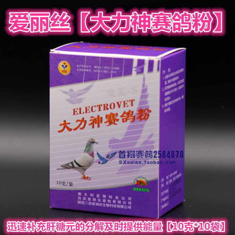 Alice pigeon medicine (Hercules pigeon powder) 10g * 10 bags of blood treasure before the game to supplement physical endurance fatigue