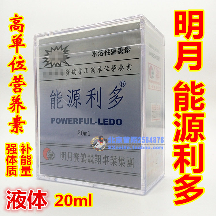 Taiwan's Minyue dove medicine (energy lido) liquid 20ml over-speeding barutrient for anti-fatigue liver essence