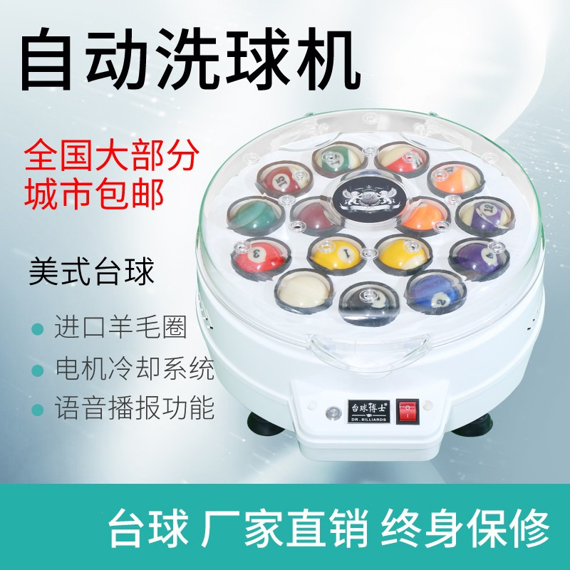 Billiards Billiards Dr. Automatic Ball Wash Machine American Black Eight 16 Ball Wash Machine Wool Ring Wash Liquid Wash Machine
