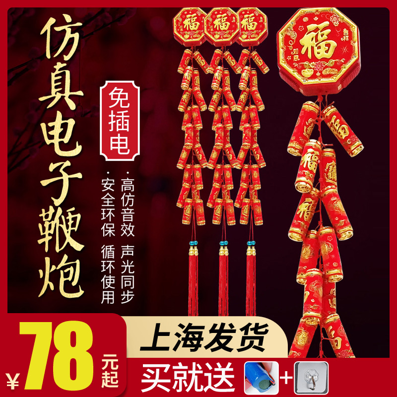 Simulation of non-insertion of electronic firecrackers, Cannon charging whip firecrackers with super-sound flash firecrackers home Spring Festival wedding housewarming