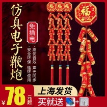 Huison voice-free electronic firecracker firecracker with super-sound simulation artillery battle battery whip explosion