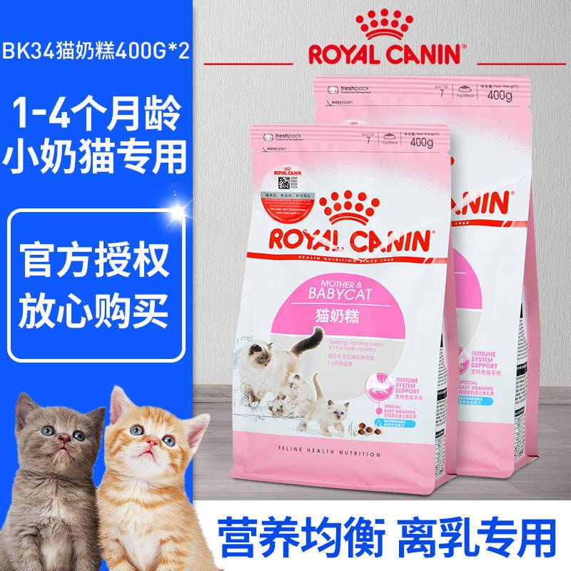 Royal cat milk cake bk34 weaning and lactating cat staple food pregnant mother cat and kitten special food 400g*2 packs