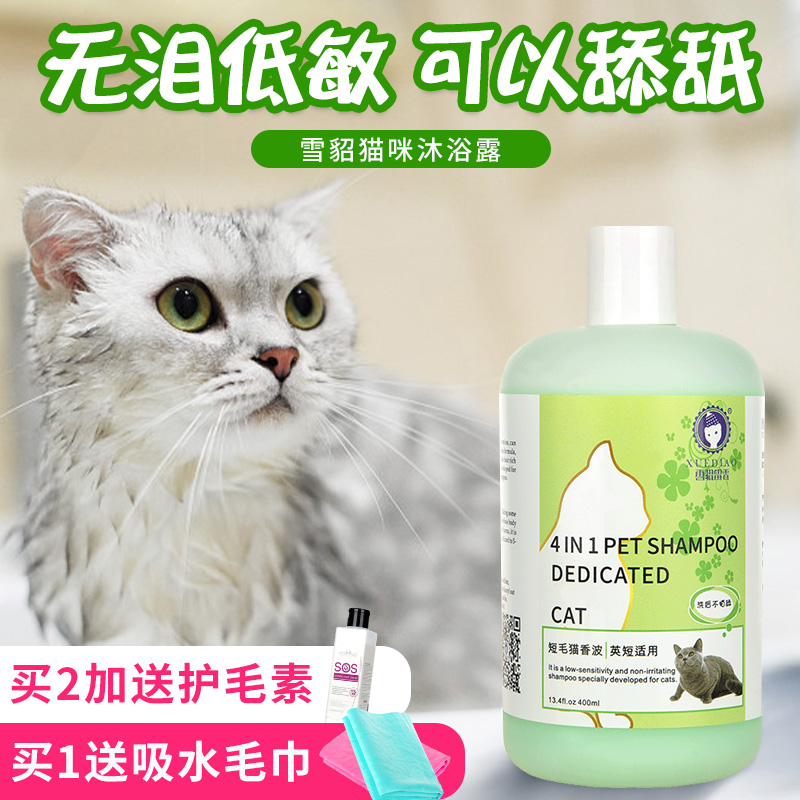 Cat shower gel Ferret cat cat blue cat Garfield short special shower gel Pet hair cat bath products