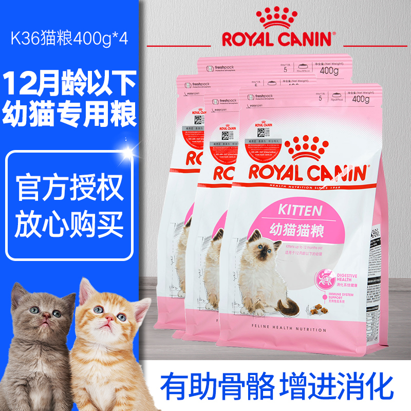 Royal kitten cat food k36 American short British short Garfield kitten kitten food pet cat staple food 400g*4 packs of c