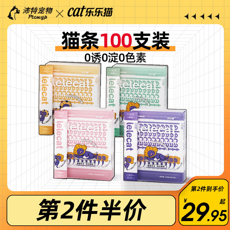 猫条100支整箱猫咪零食：幼猫增肥神器，营养丰富无添加，猫咪最爱的湿粮罐头！-猫条-淘宝好物网